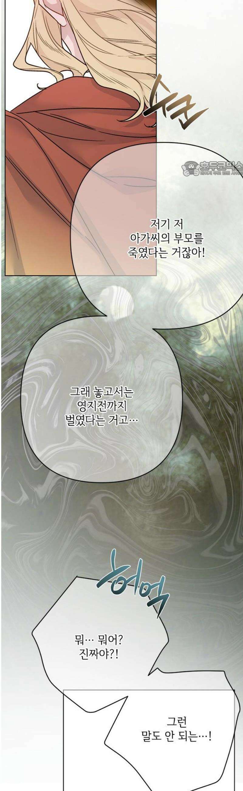 그 기사가 레이디로 사는 법 162화 : 결말을 내야 할 때 24