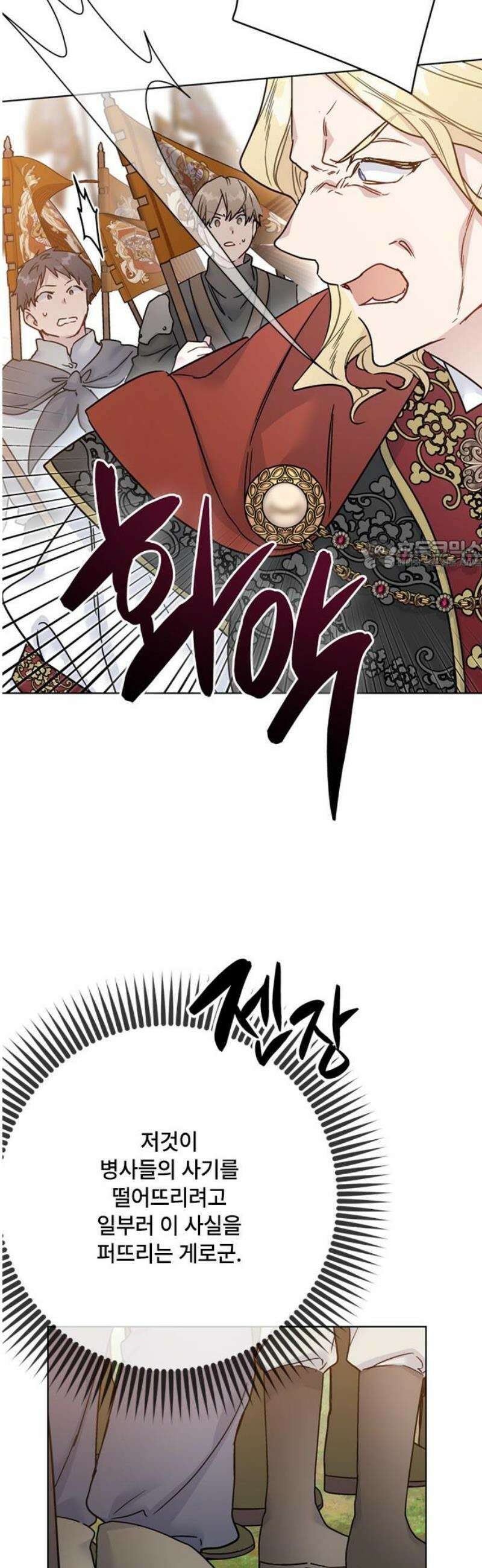 그 기사가 레이디로 사는 법 162화 : 결말을 내야 할 때 26