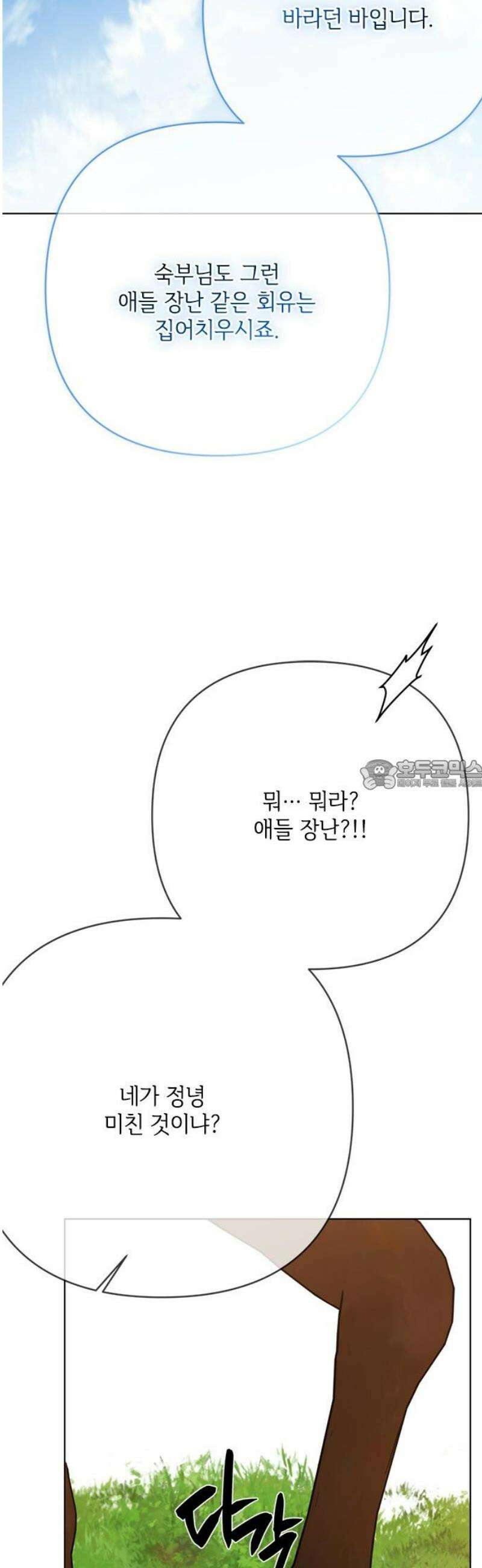 그 기사가 레이디로 사는 법 162화 : 결말을 내야 할 때 28