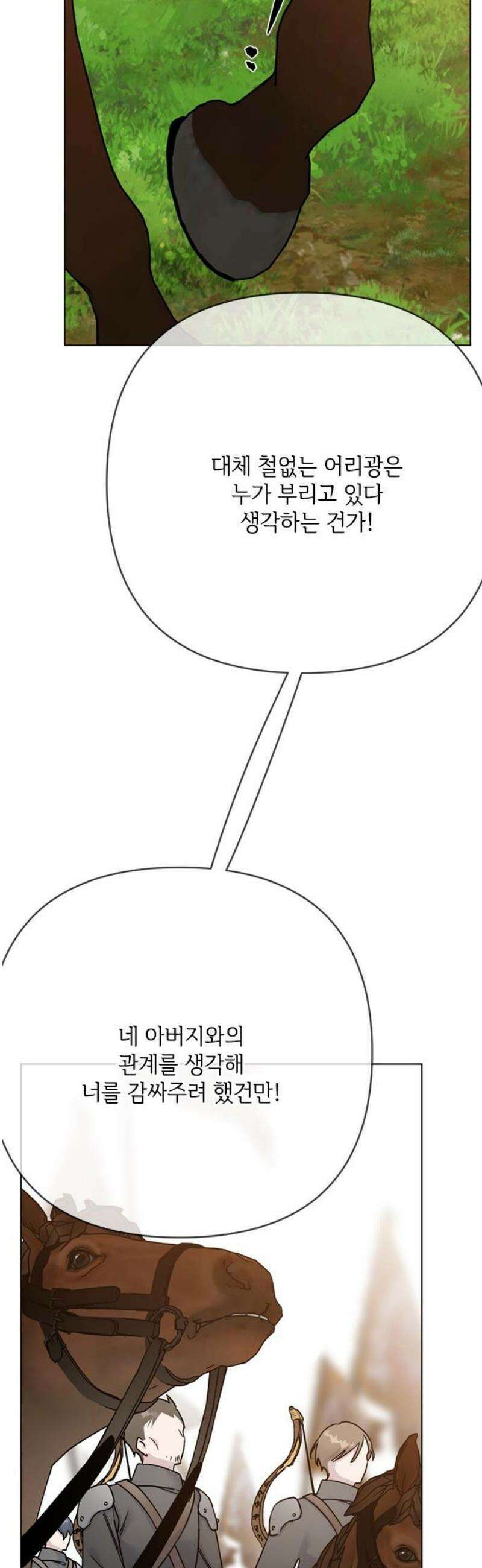 그 기사가 레이디로 사는 법 162화 : 결말을 내야 할 때 29