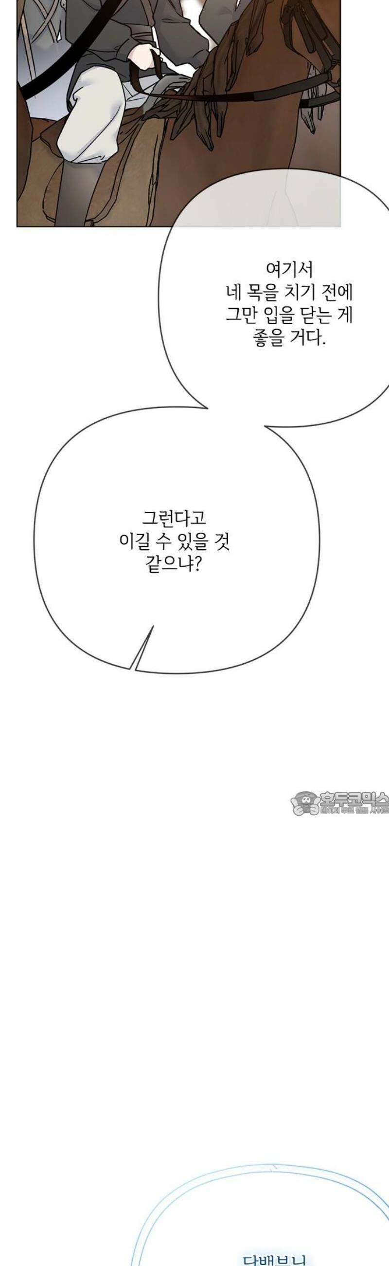 그 기사가 레이디로 사는 법 162화 : 결말을 내야 할 때 30