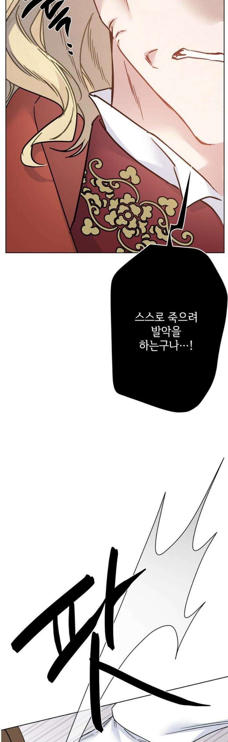 그 기사가 레이디로 사는 법 162화 : 결말을 내야 할 때 33
