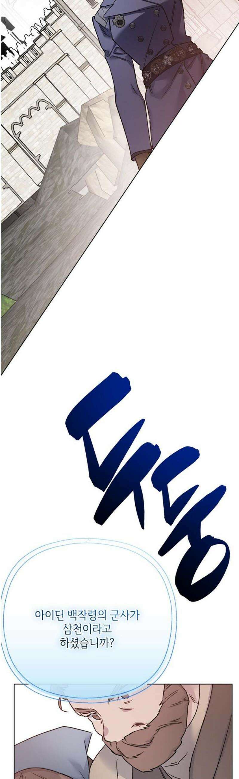 그 기사가 레이디로 사는 법 162화 : 결말을 내야 할 때 42