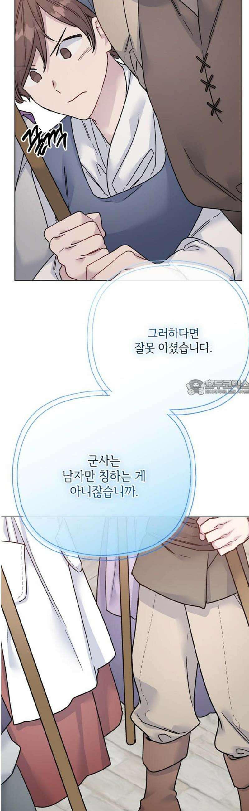 그 기사가 레이디로 사는 법 162화 : 결말을 내야 할 때 43