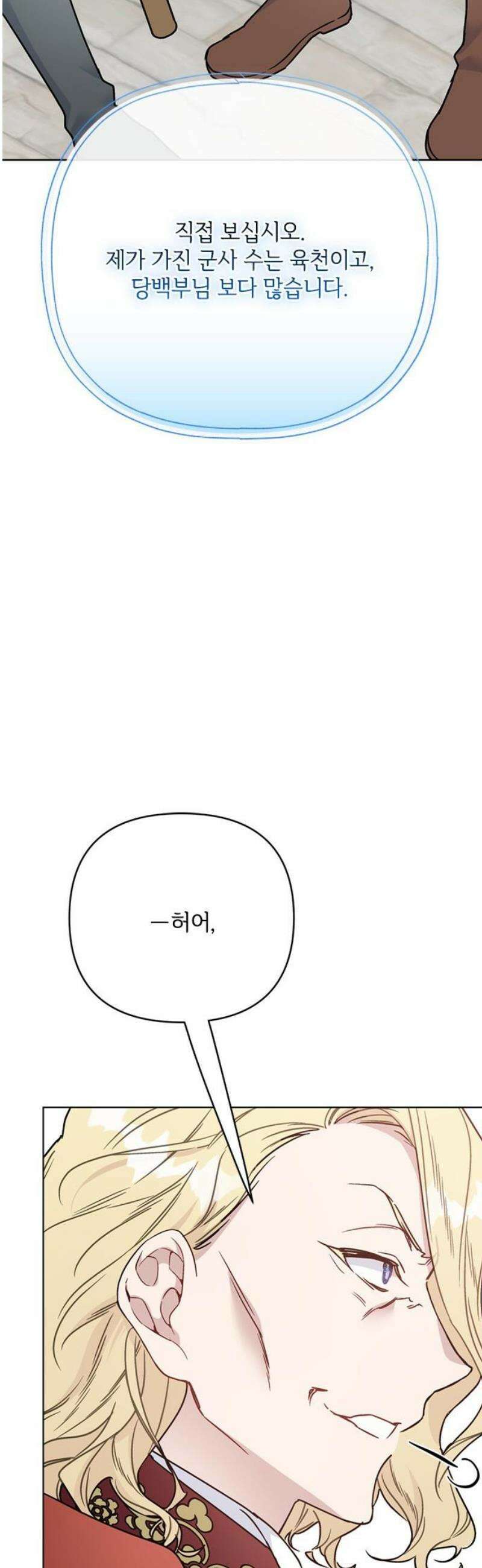 그 기사가 레이디로 사는 법 162화 : 결말을 내야 할 때 44