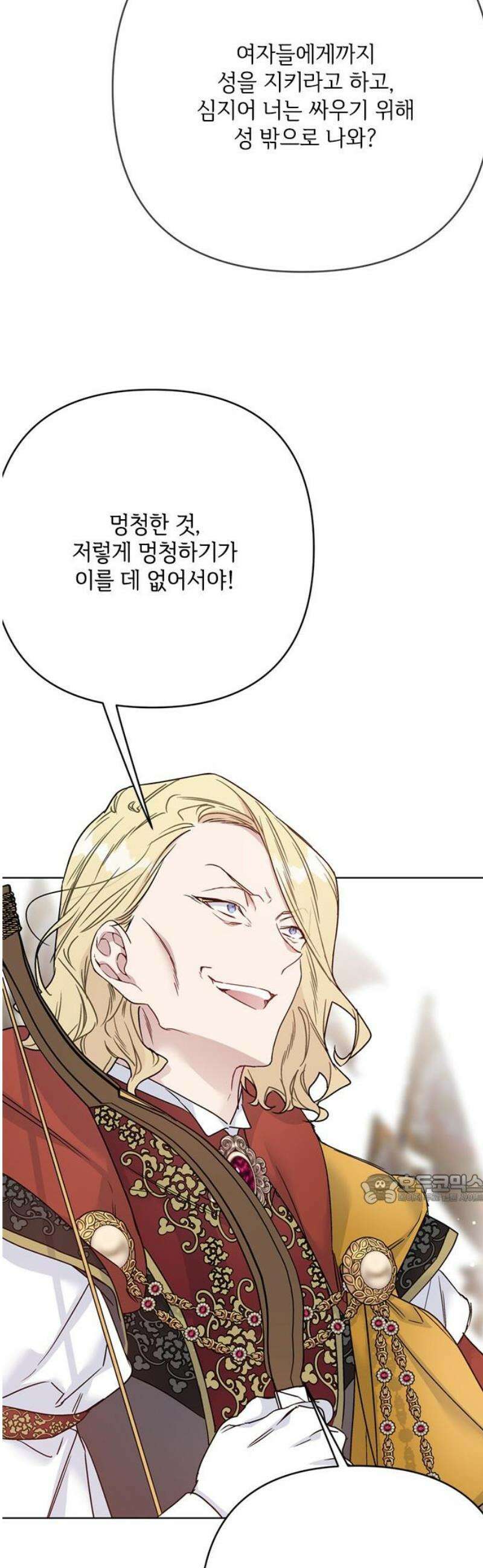 그 기사가 레이디로 사는 법 162화 : 결말을 내야 할 때 47