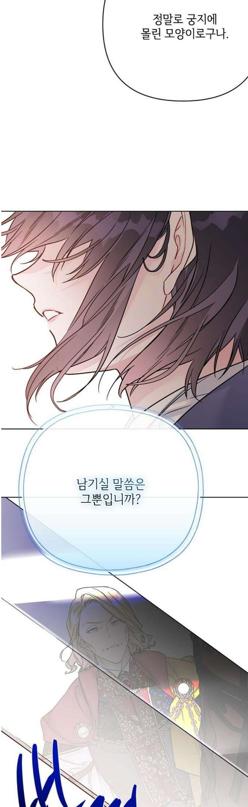 그 기사가 레이디로 사는 법 162화 : 결말을 내야 할 때 48