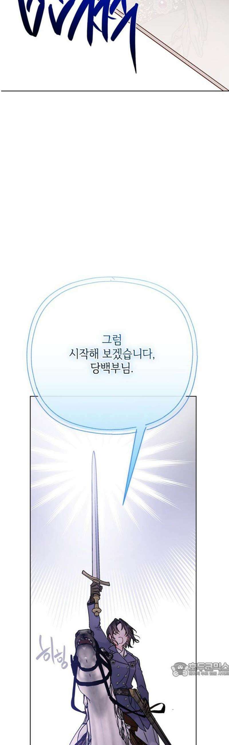 그 기사가 레이디로 사는 법 162화 : 결말을 내야 할 때 49