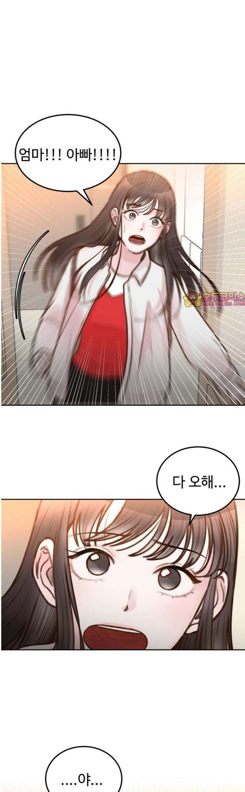 당신의 외도 10화 1