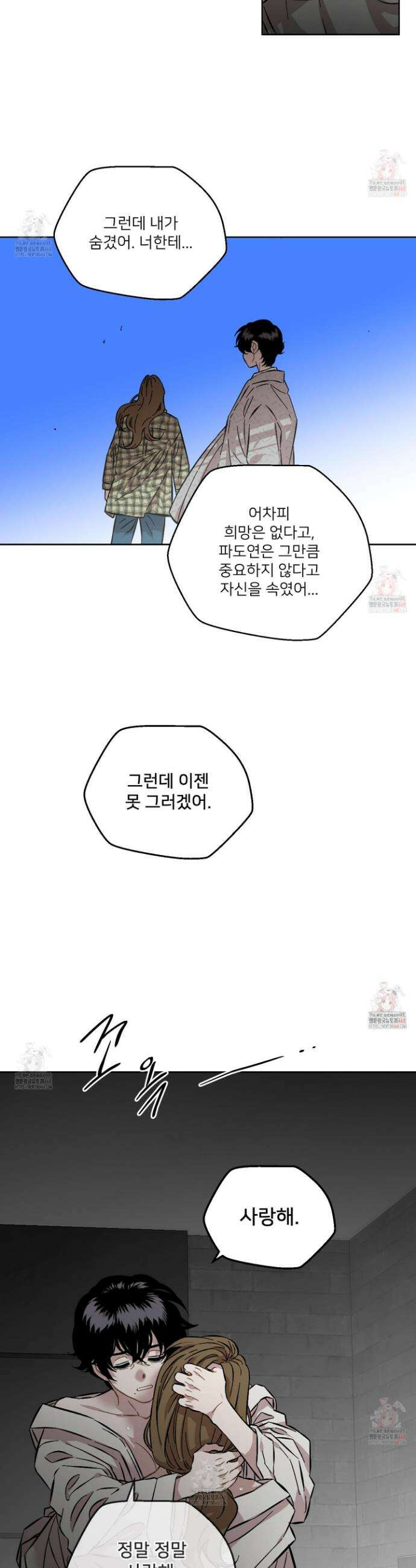 너의 이웃을 사랑하라 99화 3