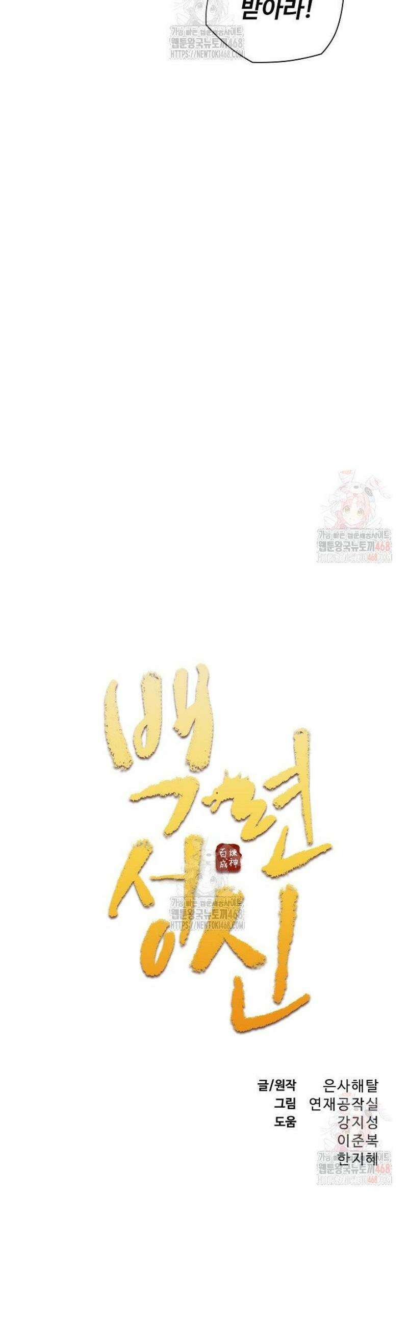 백련성신 1311화 2