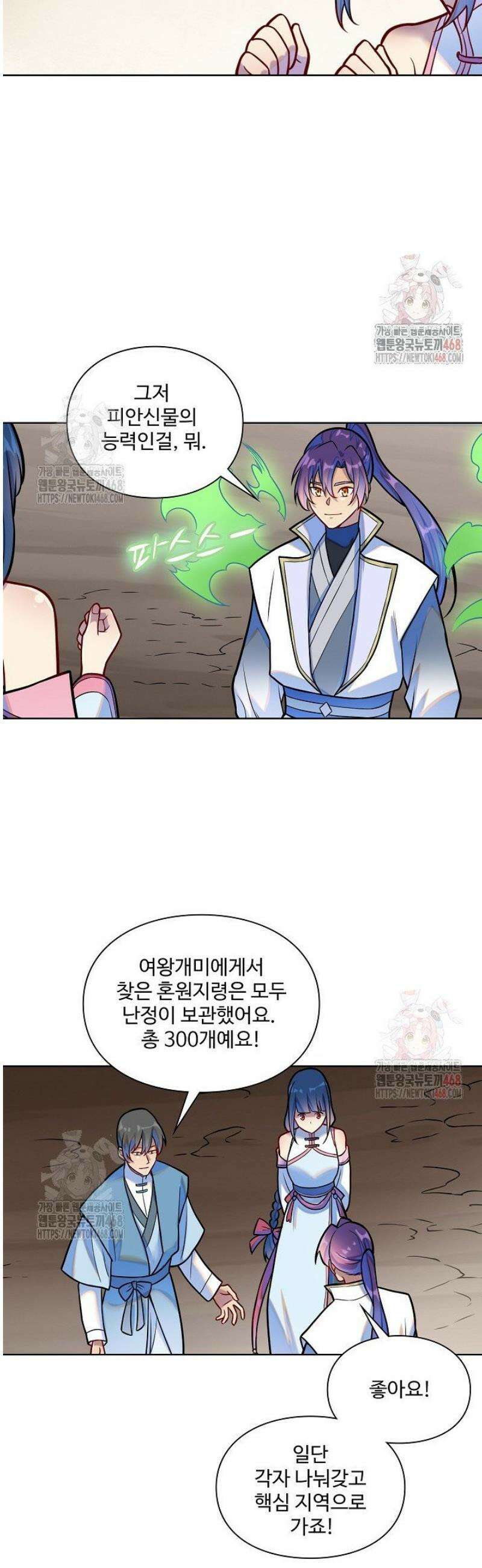 백련성신 1311화 28