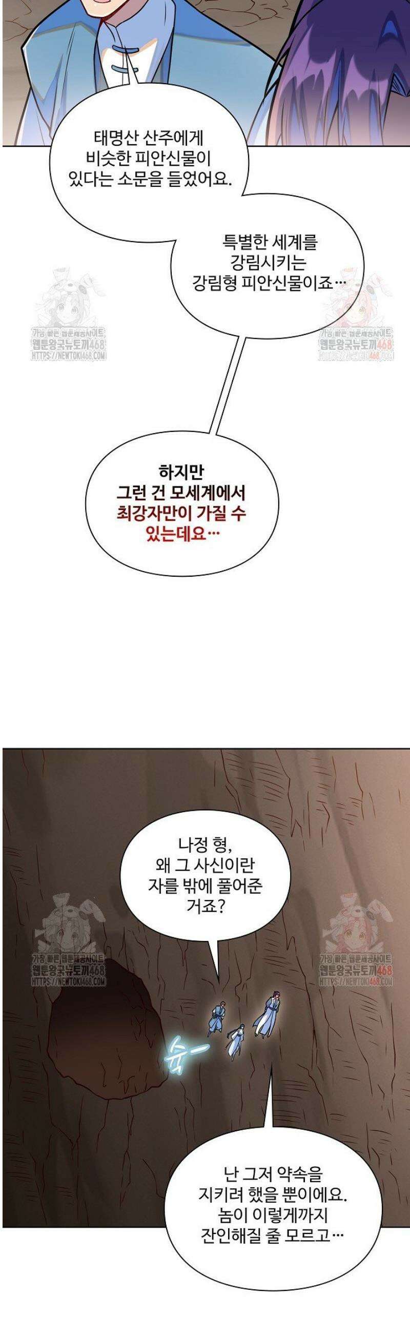 백련성신 1311화 35