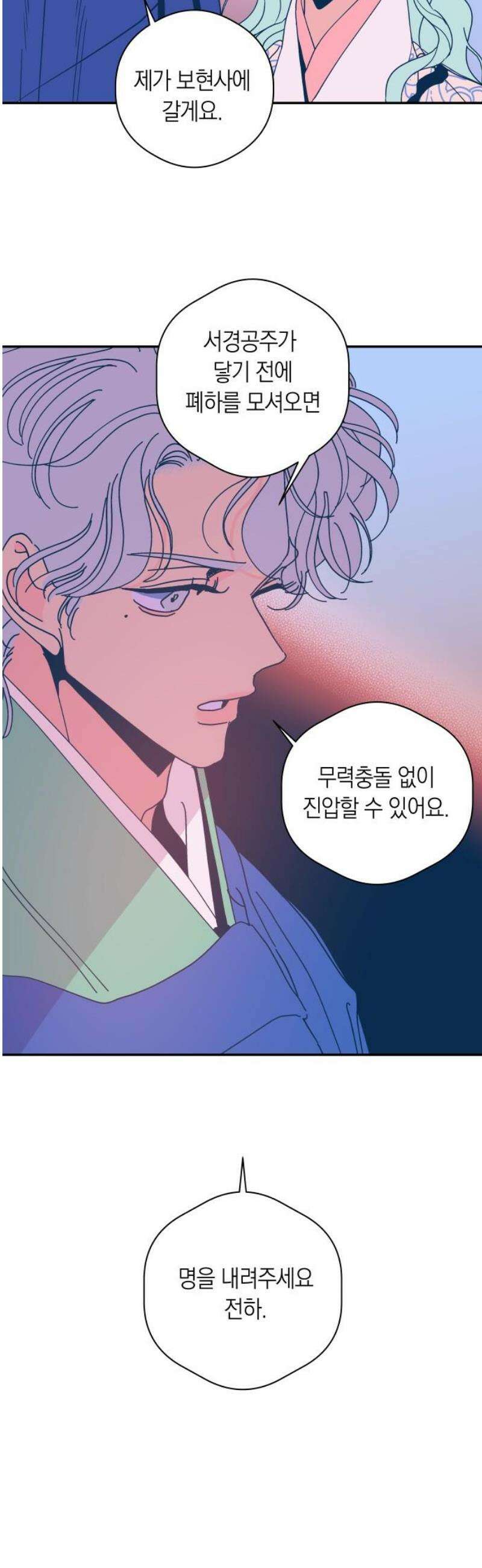 달이 없는 나라 136화 3