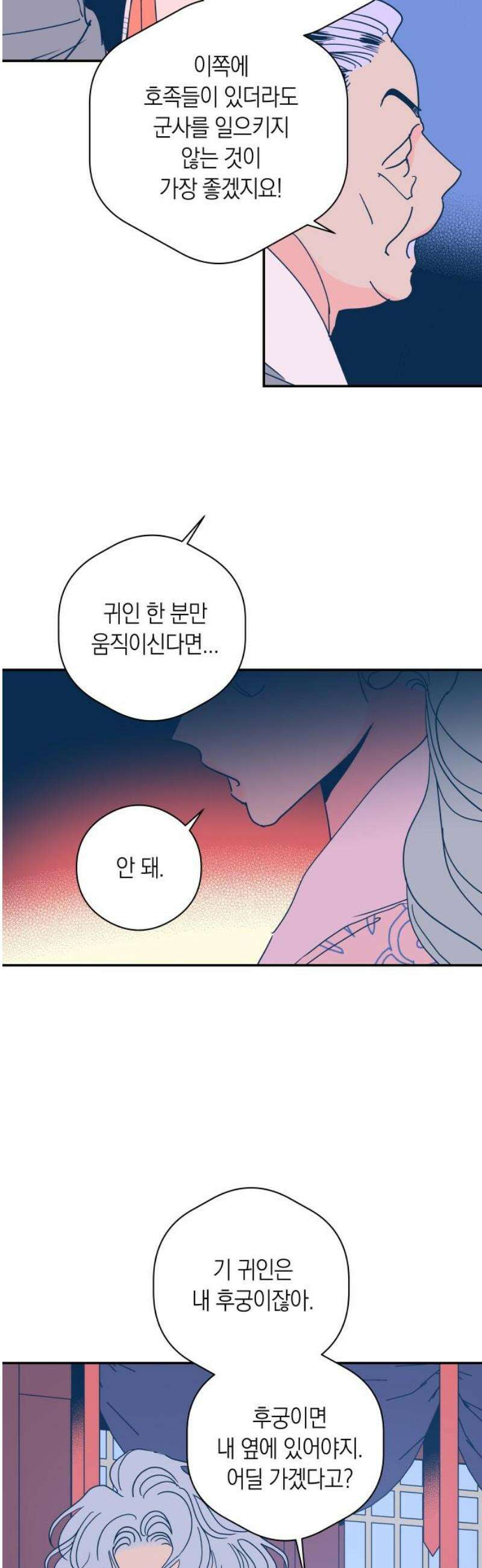달이 없는 나라 136화 5