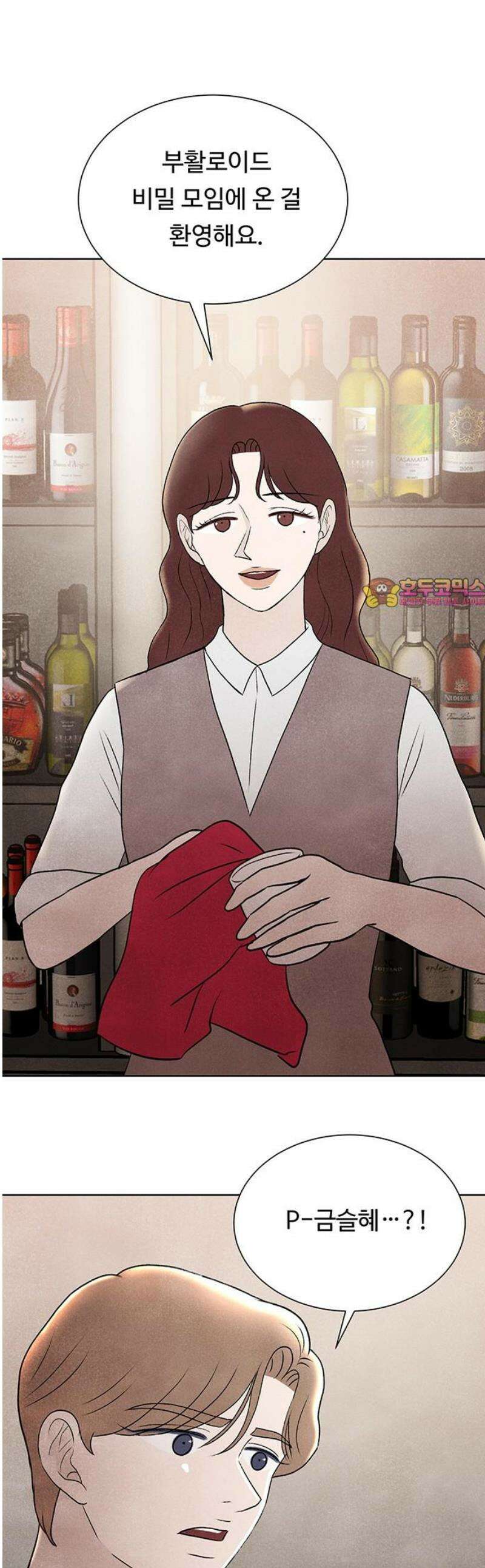 별의 눈동자 14화 외로움은 두려움을 이긴다 1