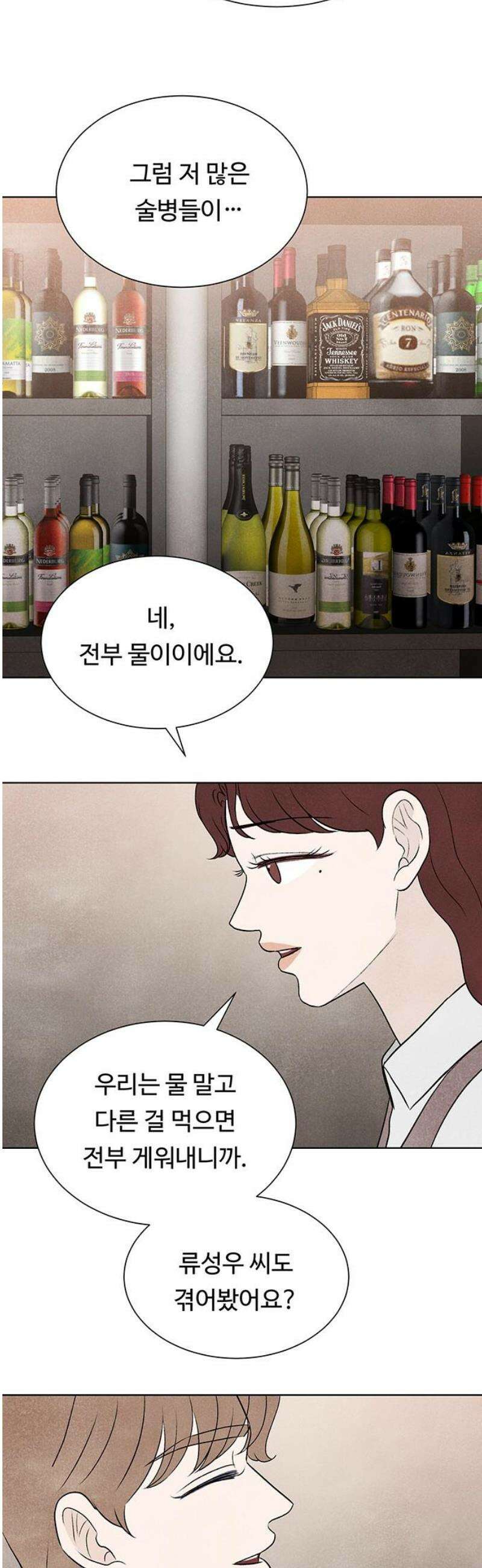 별의 눈동자 14화 외로움은 두려움을 이긴다 6