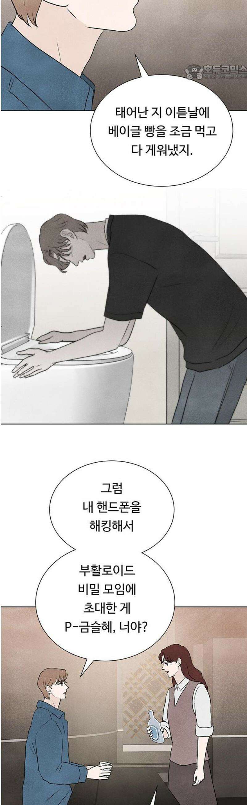별의 눈동자 14화 외로움은 두려움을 이긴다 7