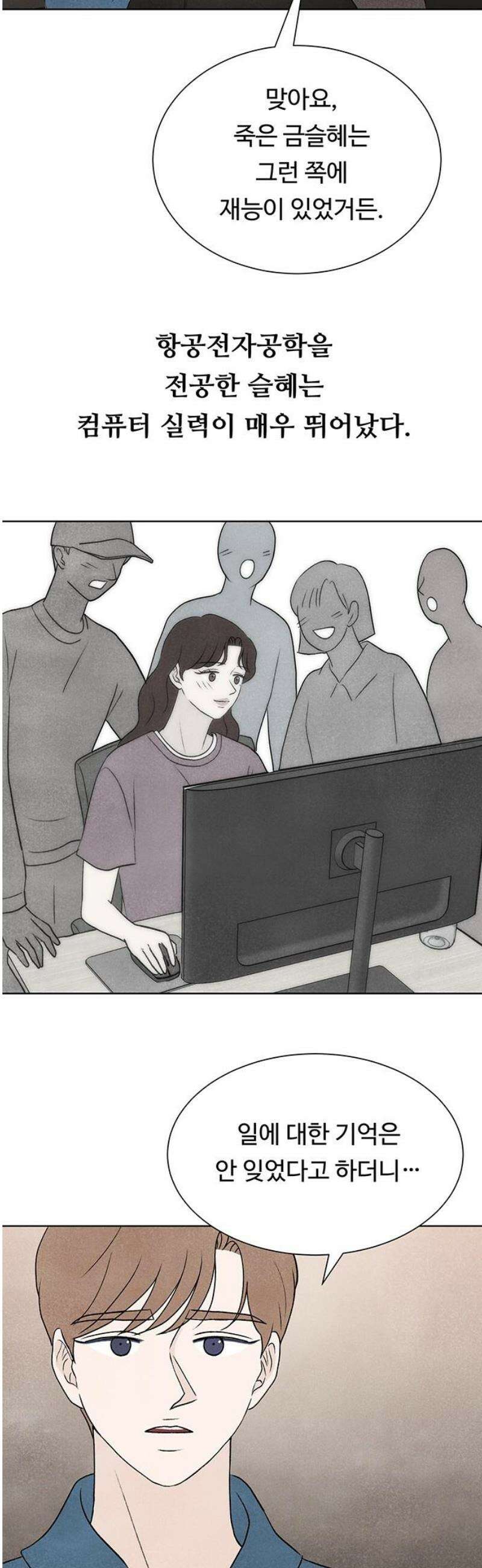 별의 눈동자 14화 외로움은 두려움을 이긴다 8