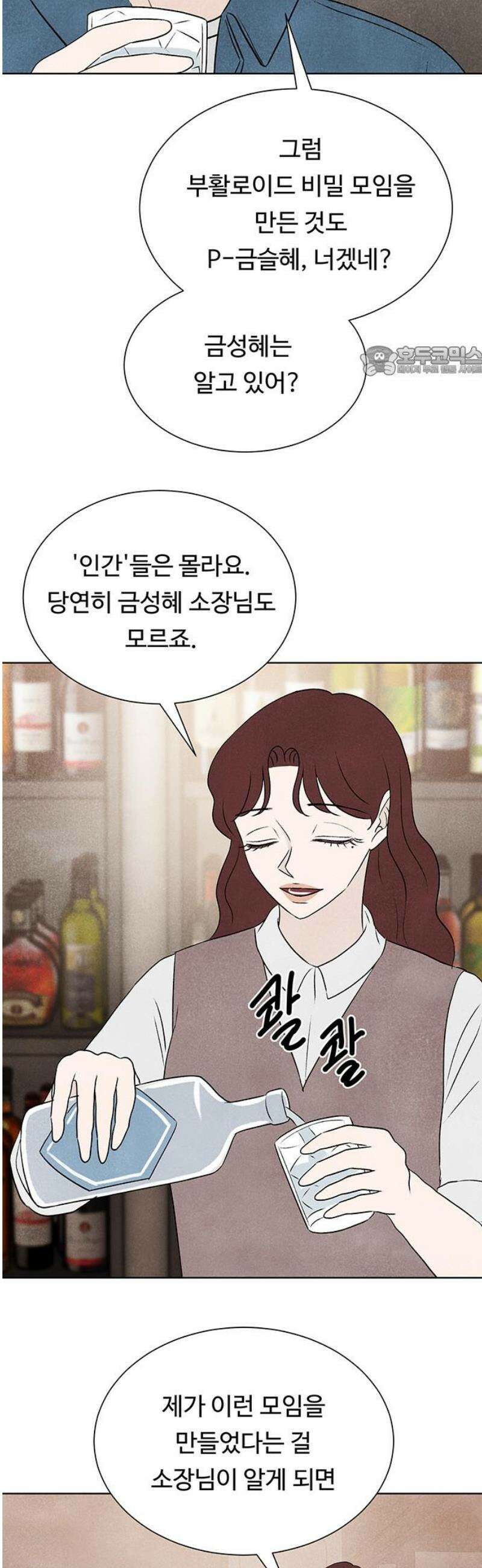 별의 눈동자 14화 외로움은 두려움을 이긴다 9