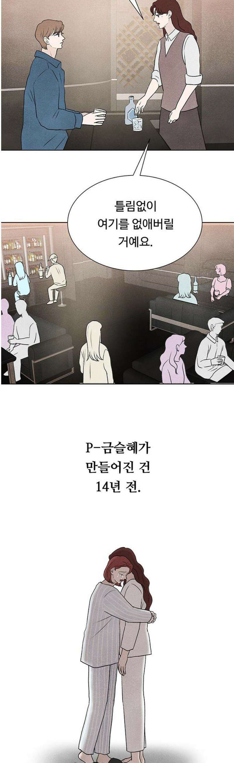 별의 눈동자 14화 외로움은 두려움을 이긴다 10