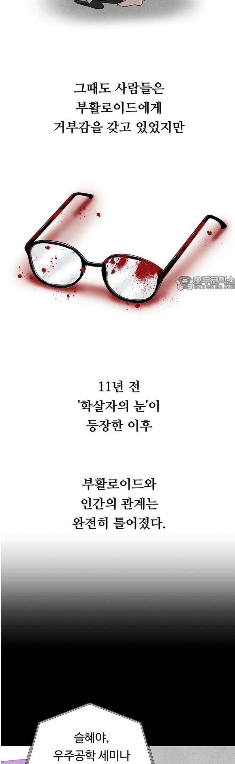 별의 눈동자 14화 외로움은 두려움을 이긴다 11