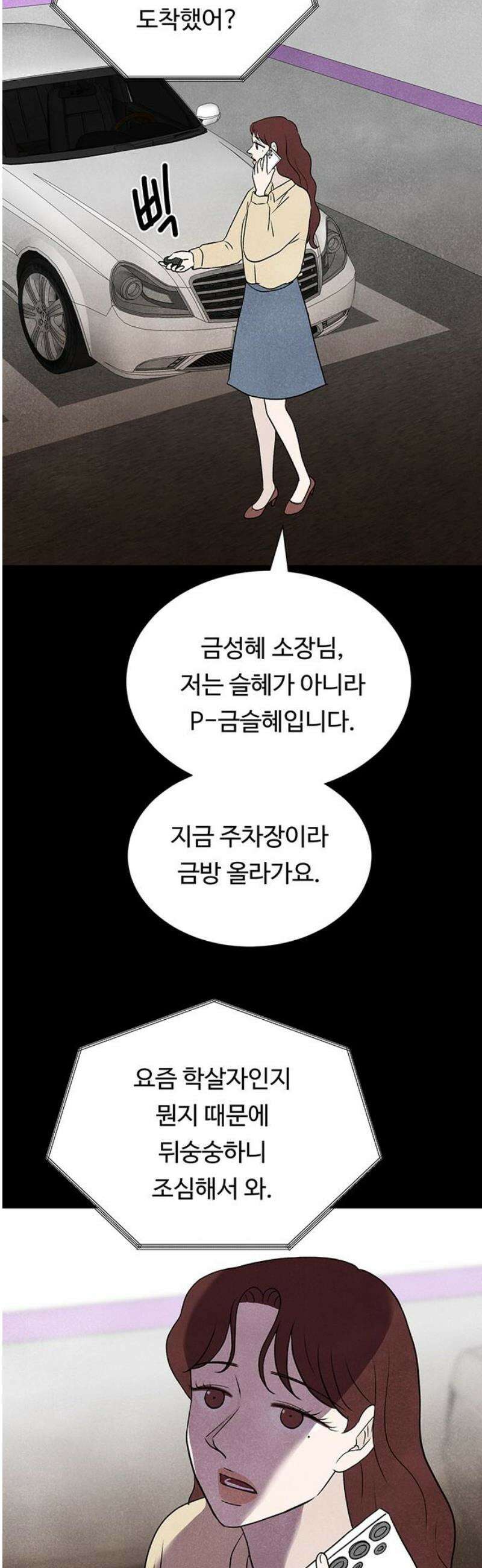별의 눈동자 14화 외로움은 두려움을 이긴다 12
