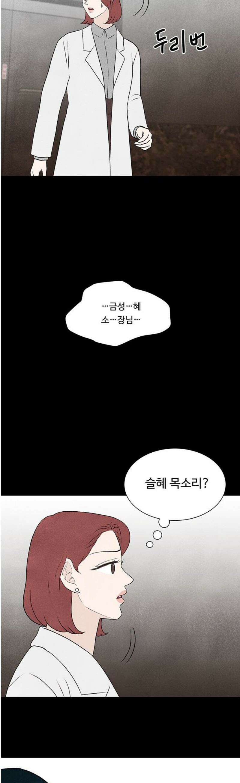 별의 눈동자 14화 외로움은 두려움을 이긴다 14