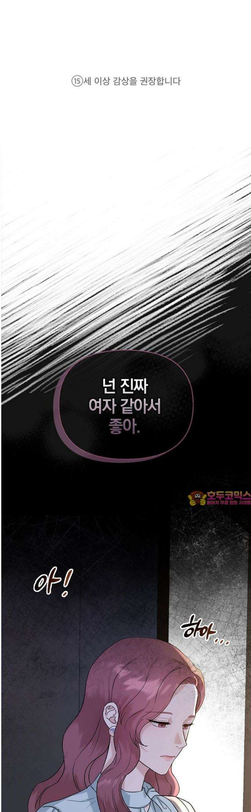 바람 피워요, 나랑 1화 1