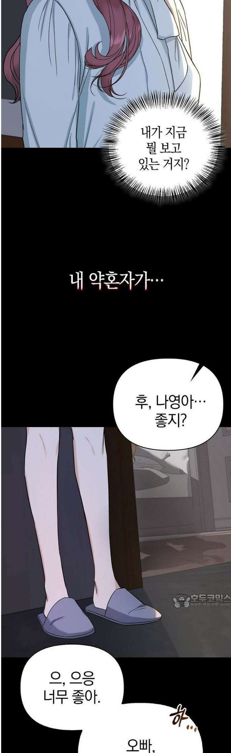 바람 피워요, 나랑 1화 2