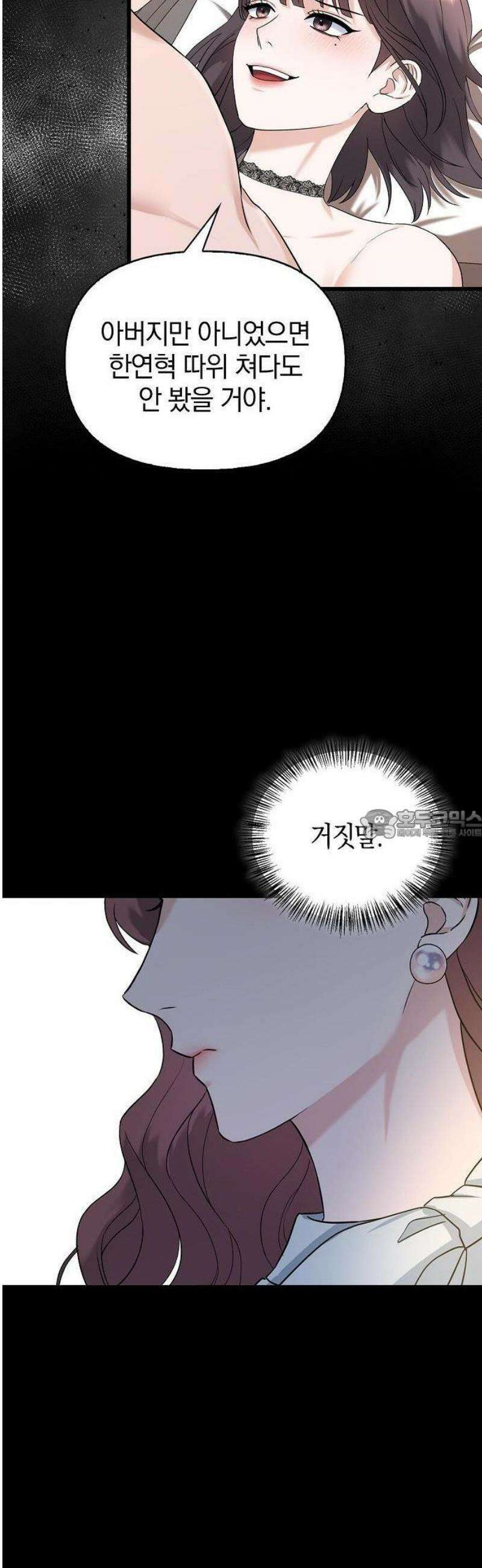 바람 피워요, 나랑 1화 7