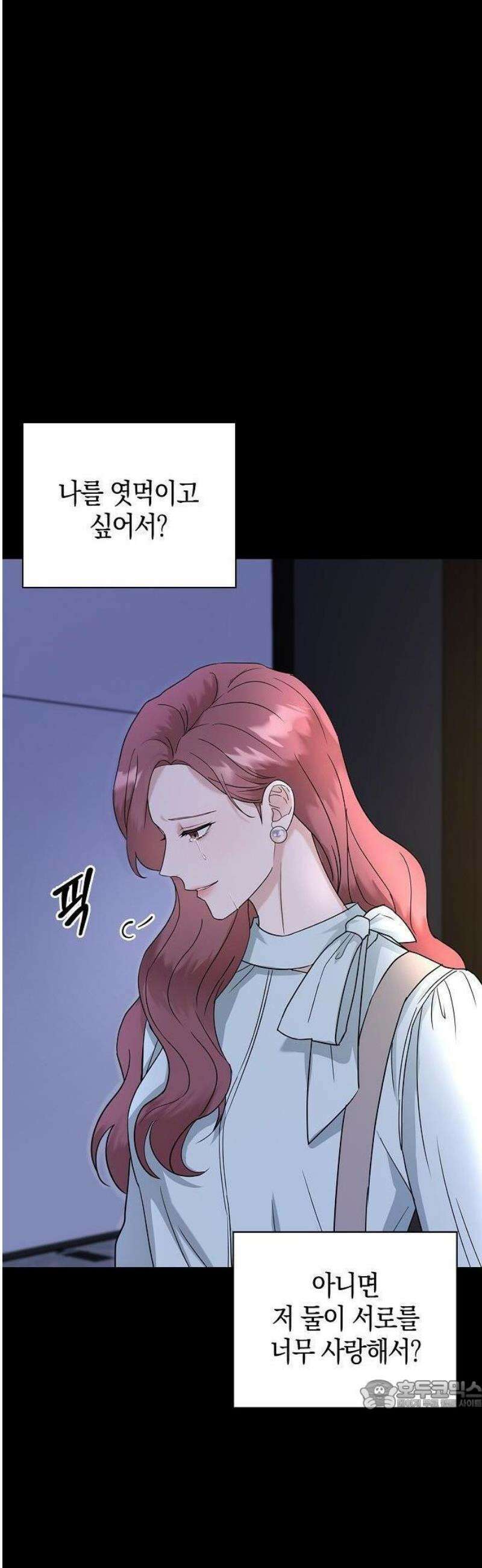 바람 피워요, 나랑 1화 9