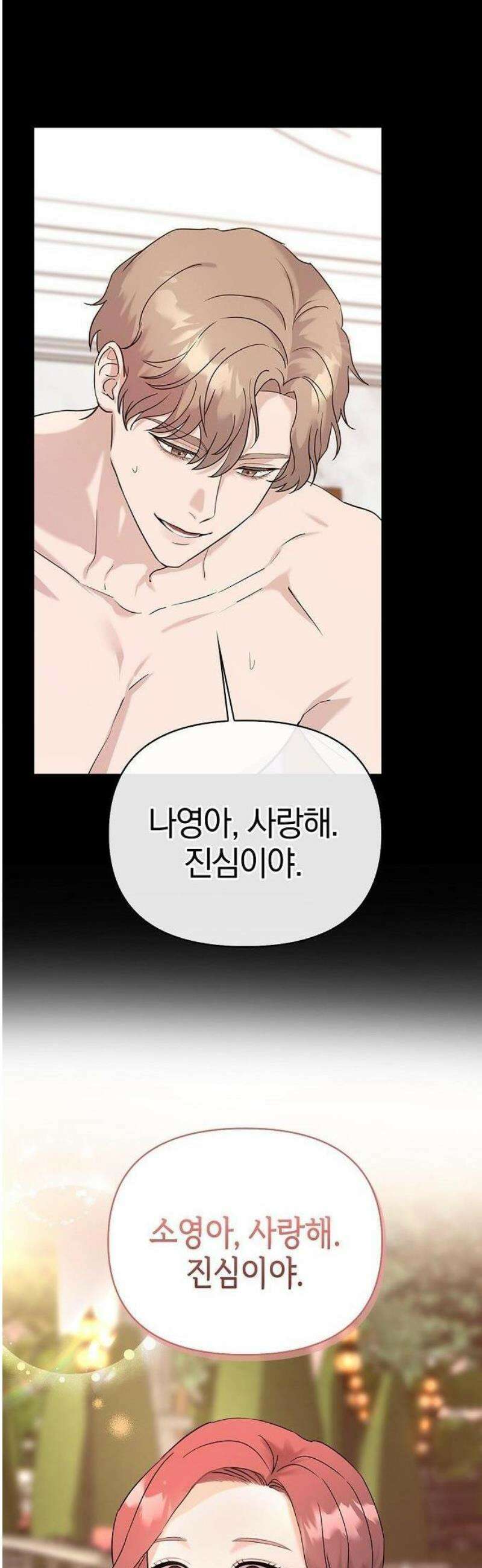 바람 피워요, 나랑 1화 10