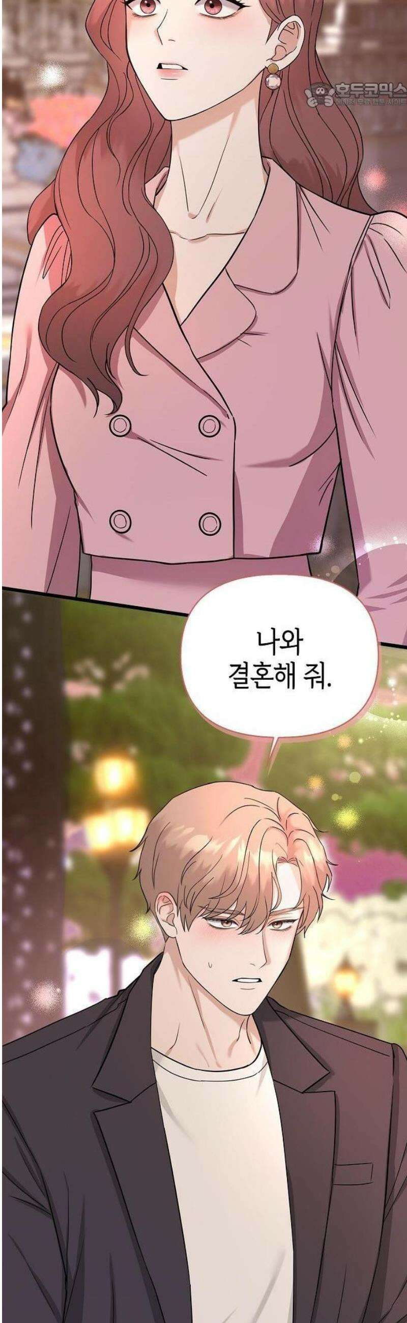 바람 피워요, 나랑 1화 11