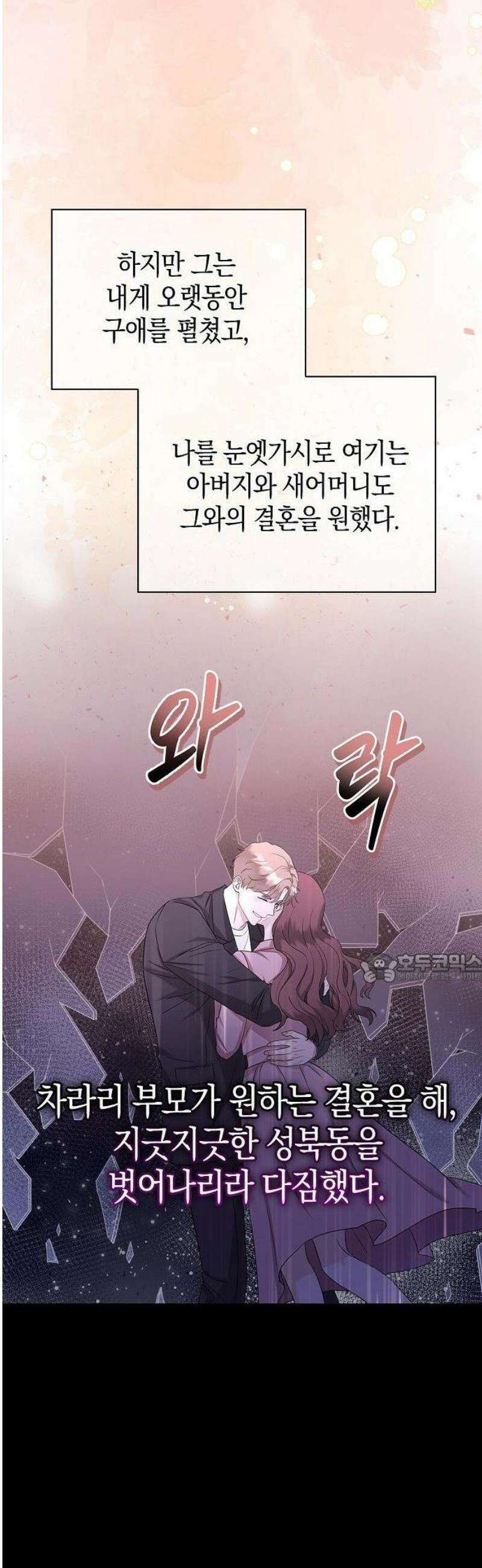 바람 피워요, 나랑 1화 14