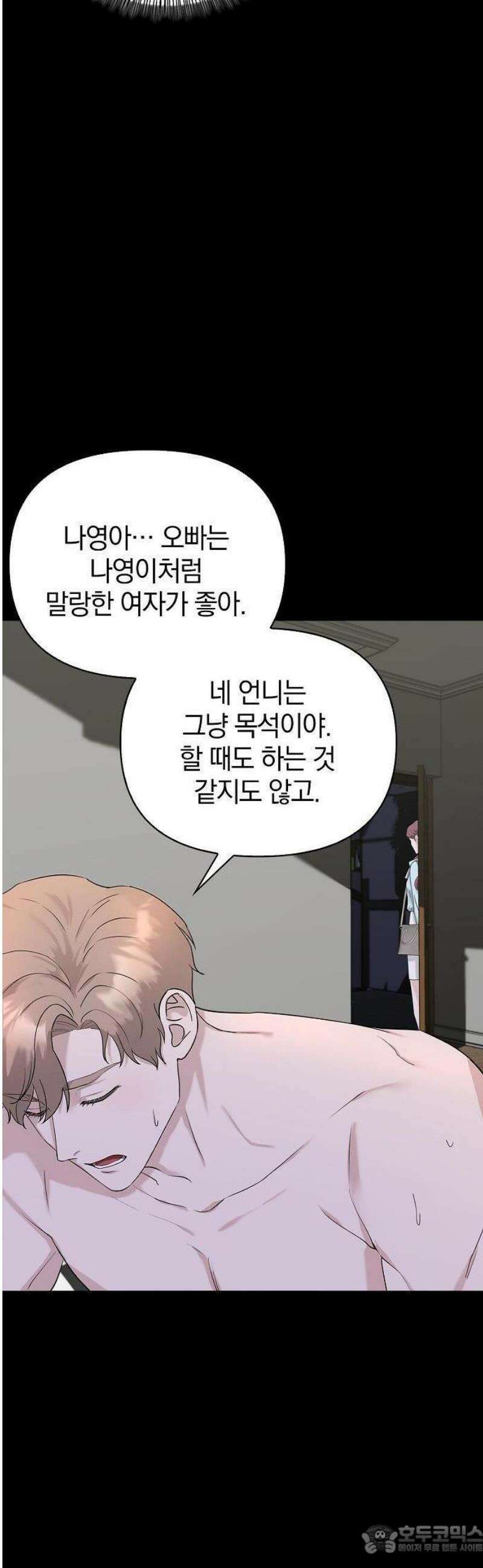 바람 피워요, 나랑 1화 16