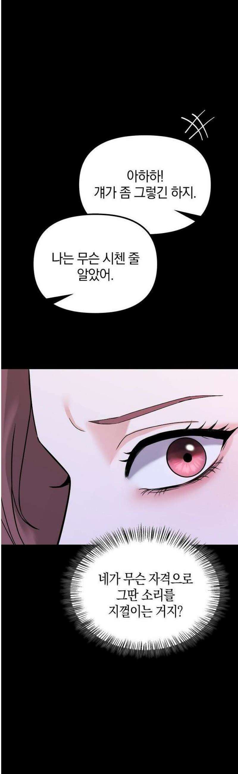 바람 피워요, 나랑 1화 17