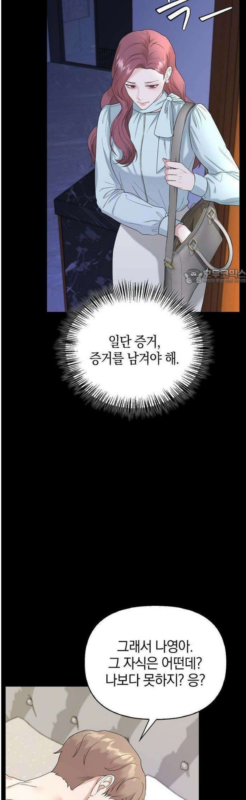바람 피워요, 나랑 1화 19