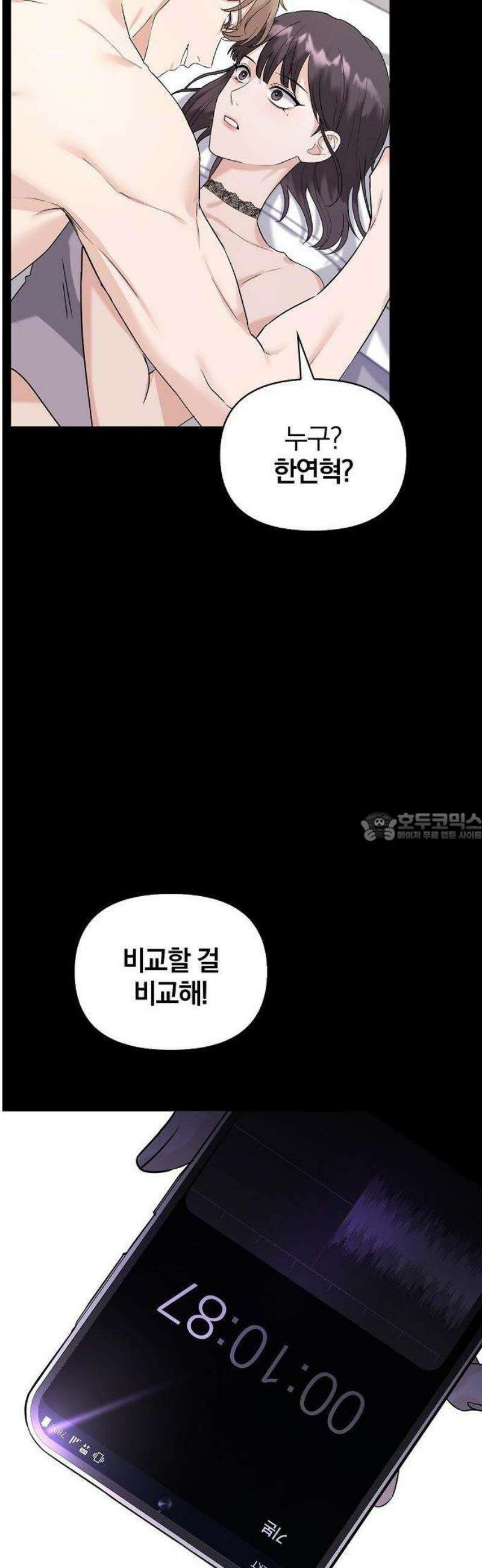 바람 피워요, 나랑 1화 20