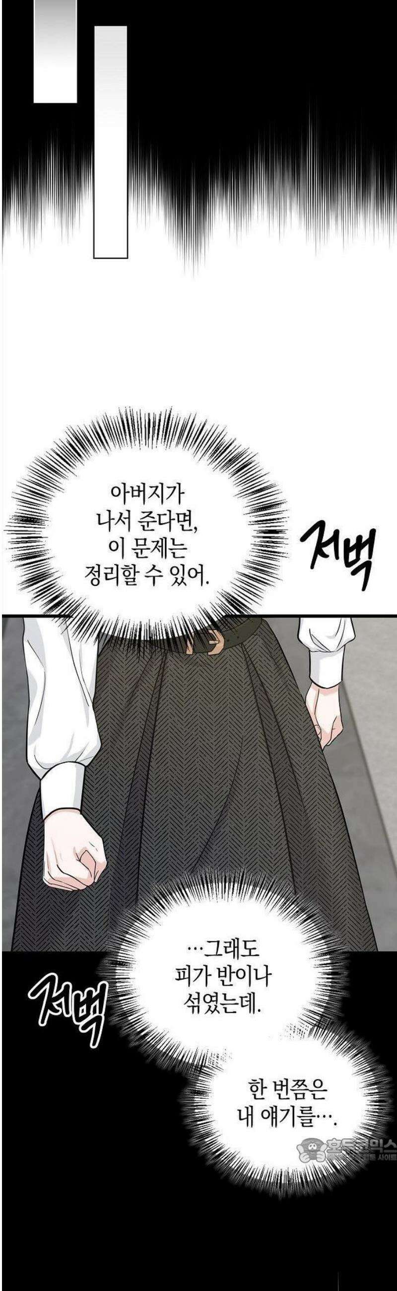 바람 피워요, 나랑 1화 22