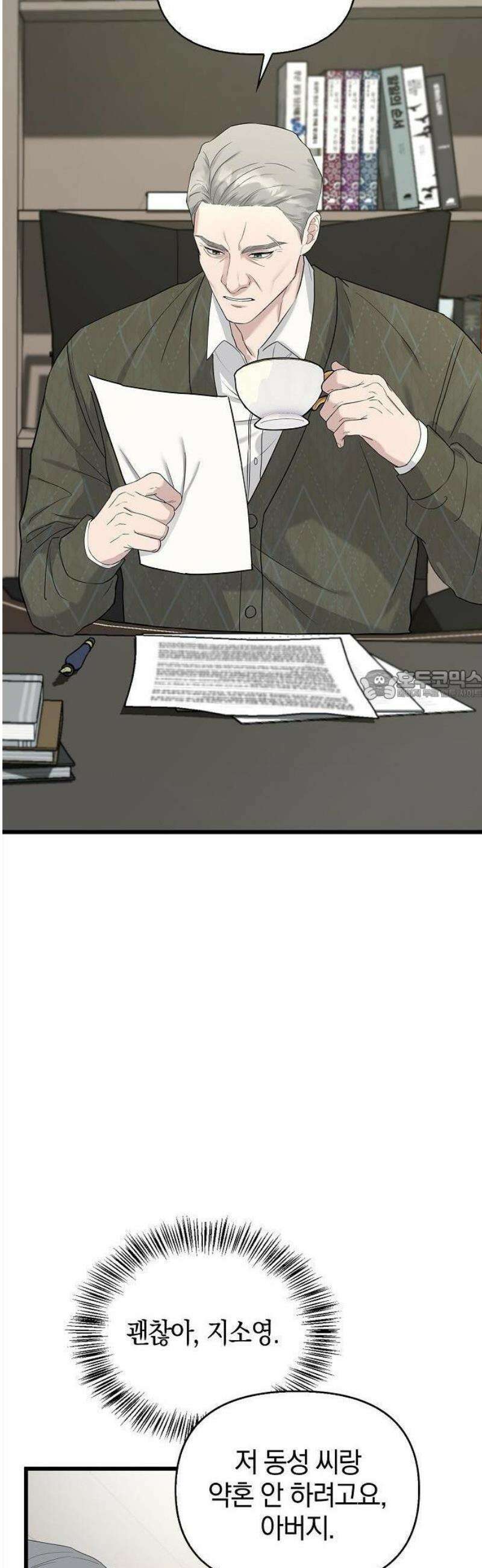 바람 피워요, 나랑 1화 26