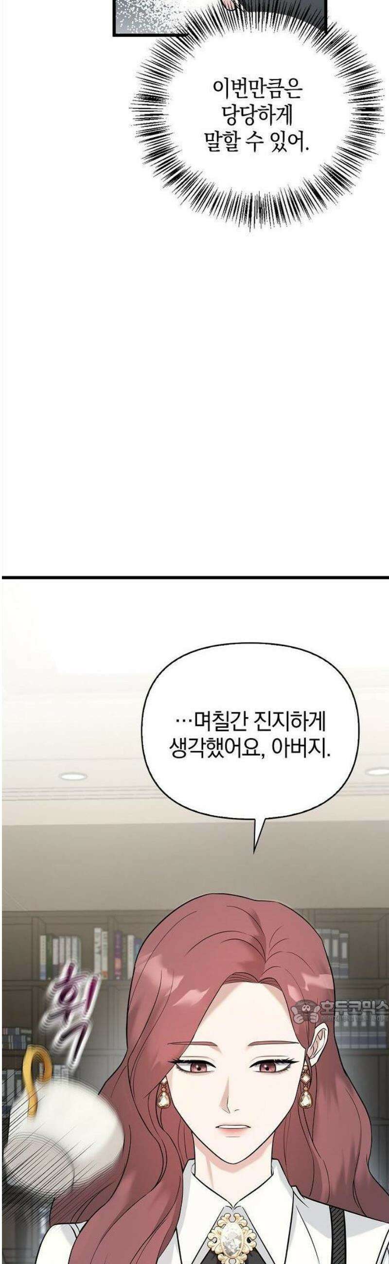 바람 피워요, 나랑 1화 28