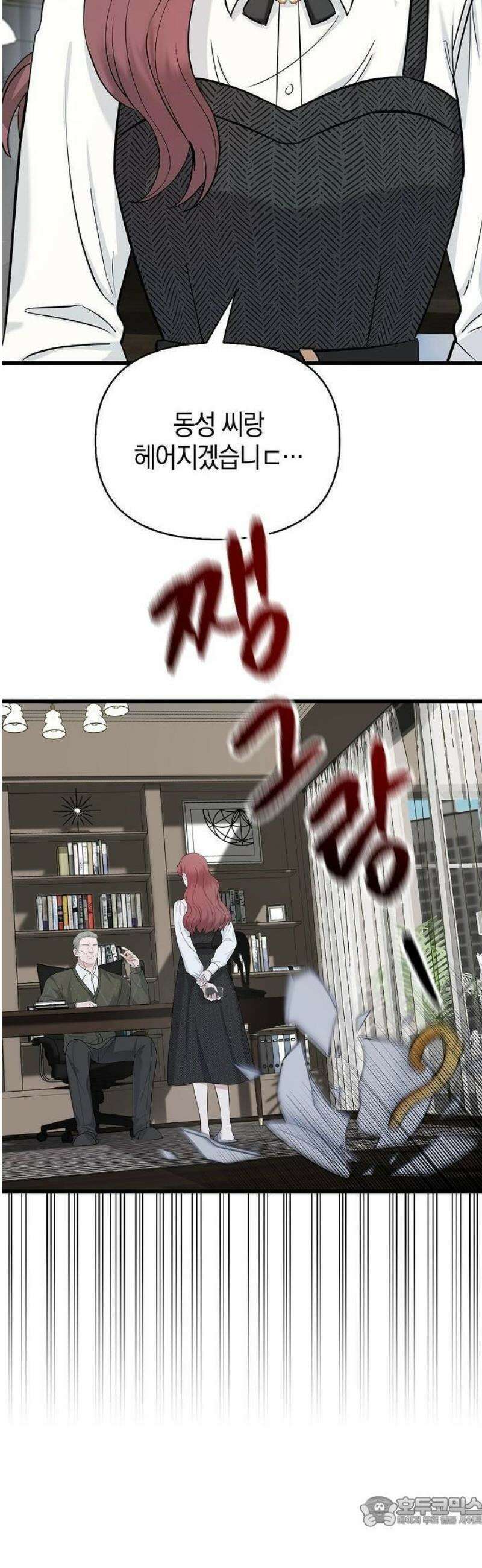 바람 피워요, 나랑 1화 29