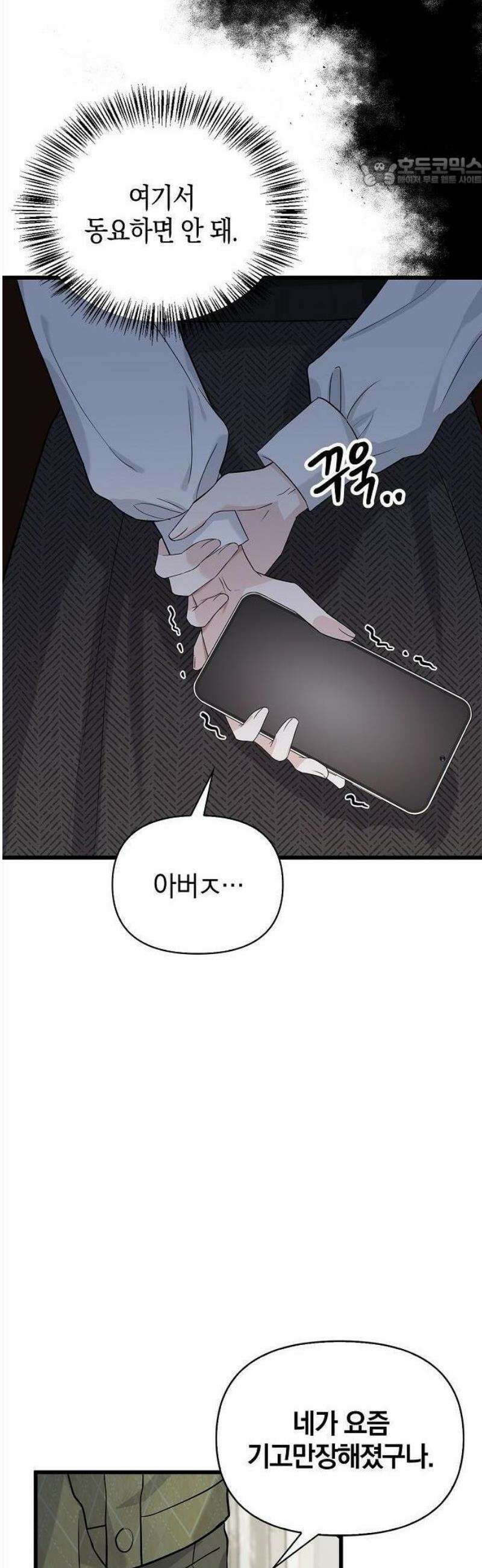 바람 피워요, 나랑 1화 31