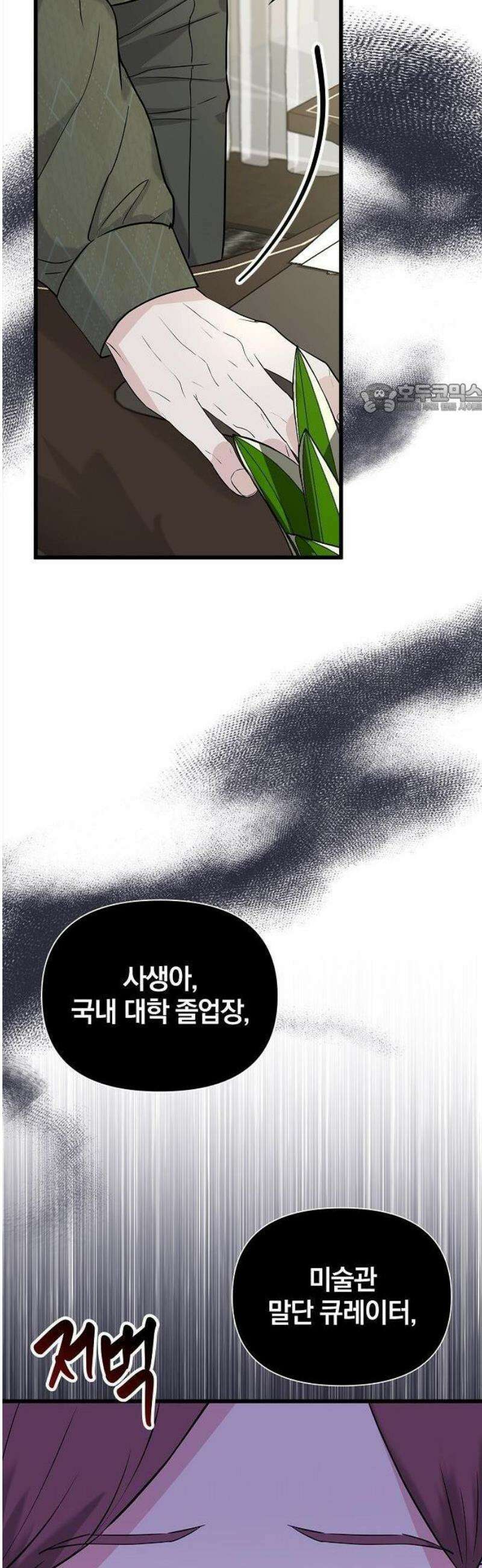 바람 피워요, 나랑 1화 32