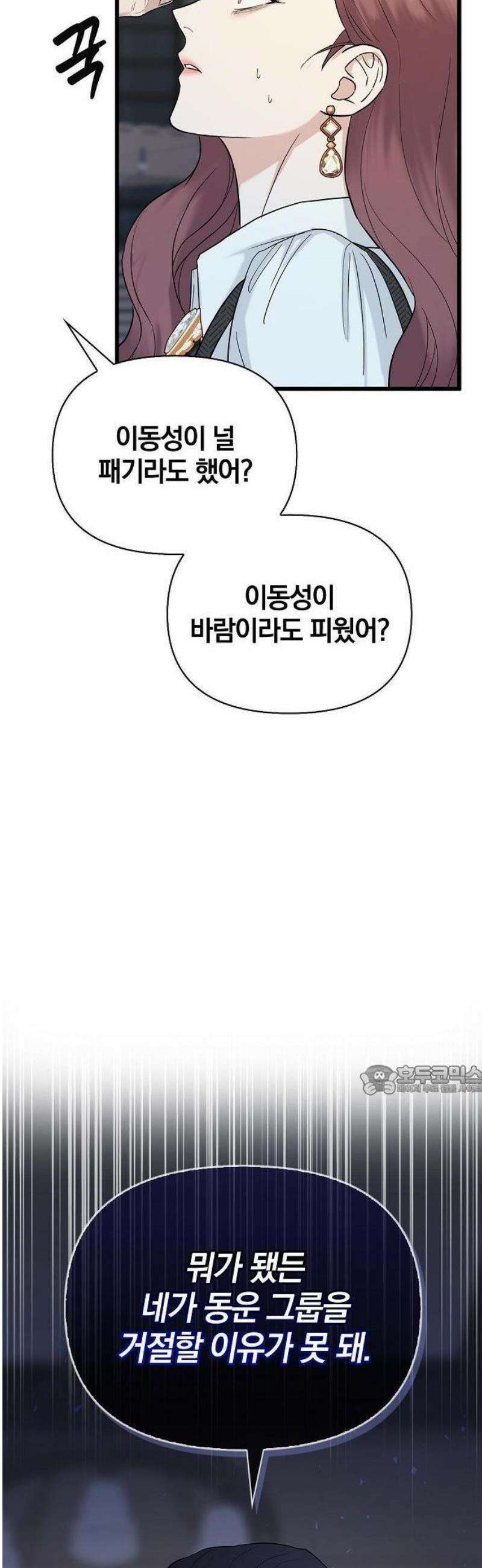 바람 피워요, 나랑 1화 35