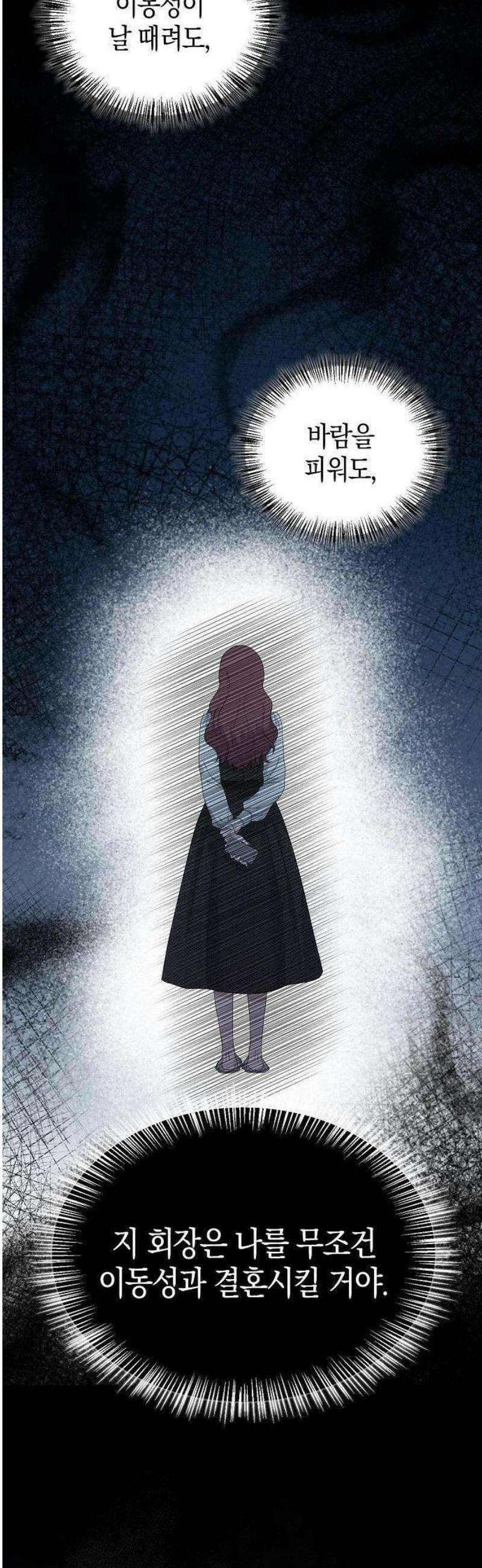 바람 피워요, 나랑 1화 38