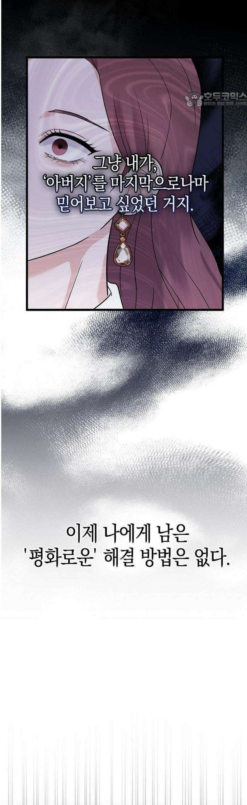 바람 피워요, 나랑 1화 39