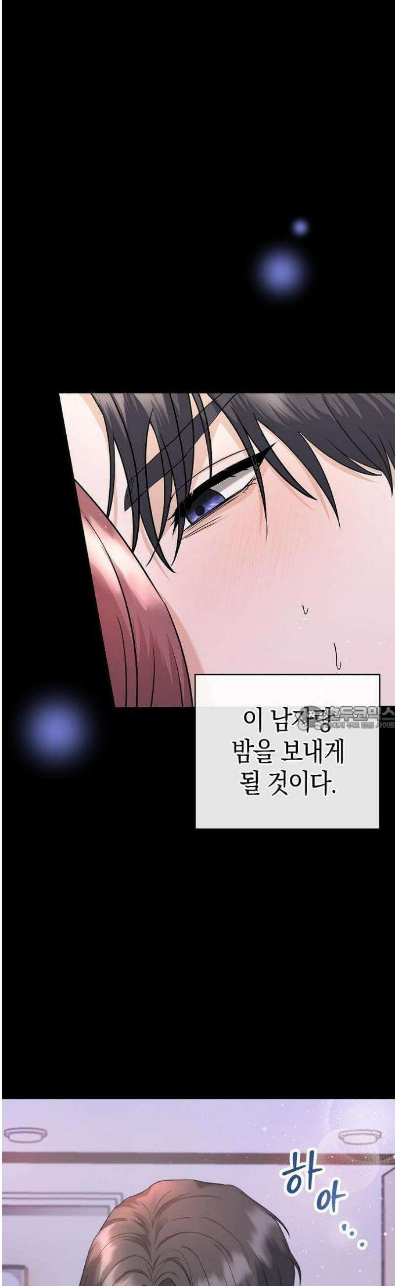 바람 피워요, 나랑 1화 42