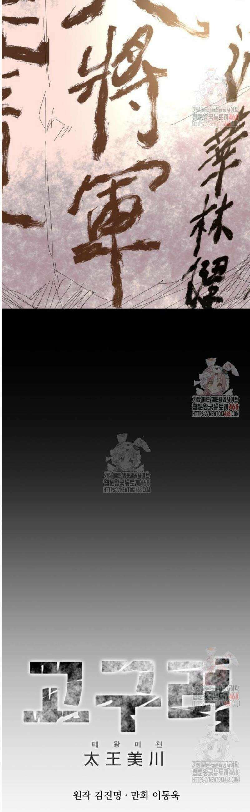 고구려 태왕미천 5화 : 기어이 잊으리 3